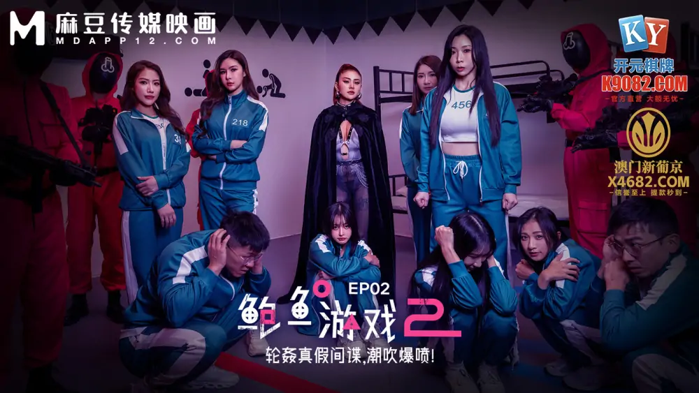 MDL0010-2 Abalone Game 2 ep2 Gangbang สายลับตัวจริงและสายลับปลอม - เอวีจีน
