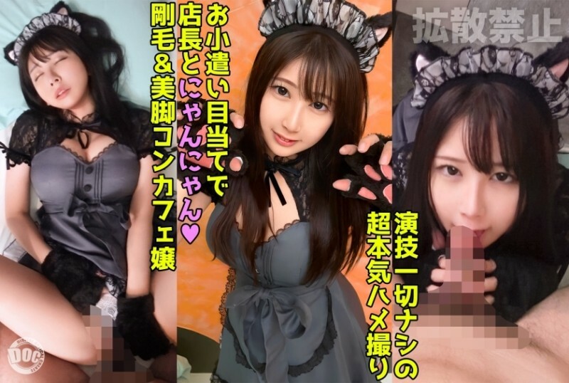 DDHP-045 สาวคอสเพลย์คาเฟ่แมวสูง 170 ซม. หุ่นสวยขอเงินแลกเซ็กส์ 2 - Beautiful Breasts