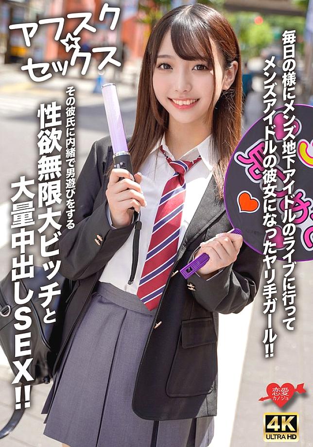 EROFV-298 รันจัง 19 ตัวเล็กกระโปรงสั้นร่านไอดอล - Cosplay