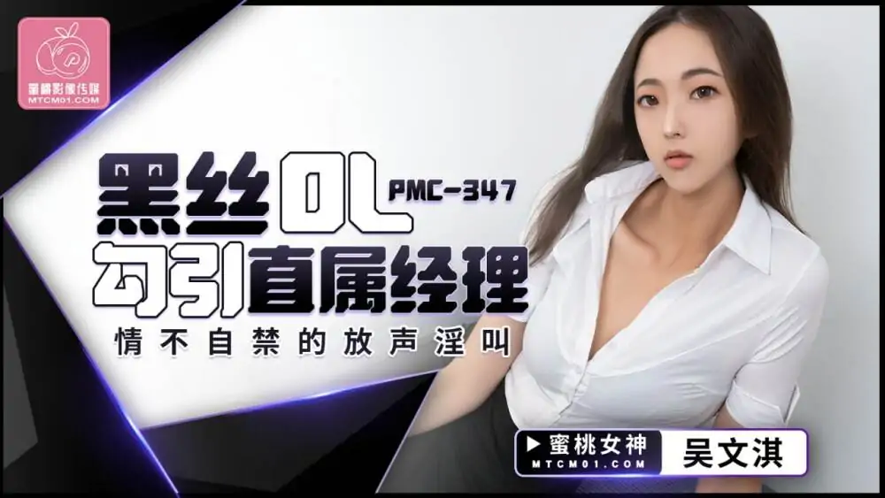 PMC347 OL ผ้าไหมสีดำยั่วยวนผู้จัดการโดยตรงและกรีดร้องอย่างหื่นกาม - เอวีจีน