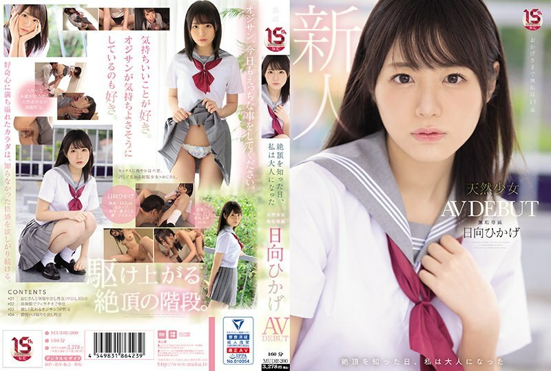 MUDR-200 สาวบริสุทธิ์เซ็กส์ชายแก่ 10 รอบ - Debut