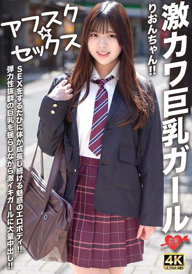 EROFV-294 ริออนจัง สาวนมใหญ่สุดน่ารัก ร่างกายโตขึ้นทุกเสียว - 4K