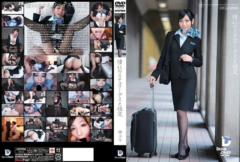 UFD-054 ยูกิ แอร์โฮสเตสก้นงามเงี่ยนโดนเย็ดลึก - Flight Attendant
