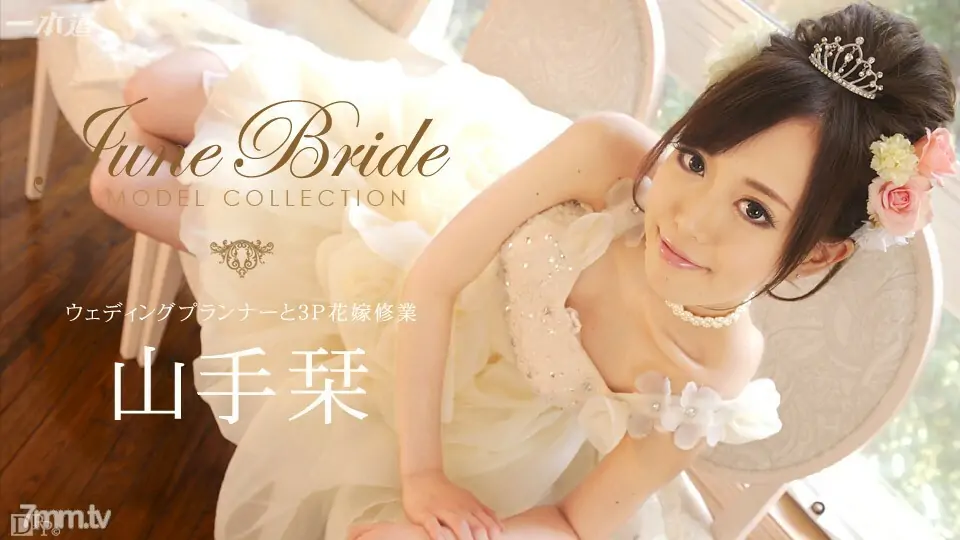 060714_823 คอลเลคชั่นนางแบบ June Bride Shiori Yamate - ไม่เซ็นเซอร์