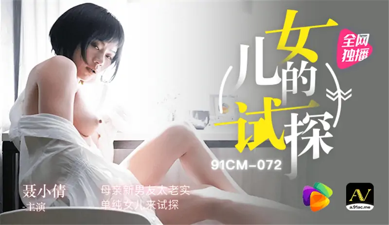 CUS-294 ทดสอบลูกสาว / แฟนใหม่ของแม่เป็นลูกสาวที่ซื่อสัตย์และไร้เดียงสาเกินกว่าจะทดสอบได้ - เอวีจีน