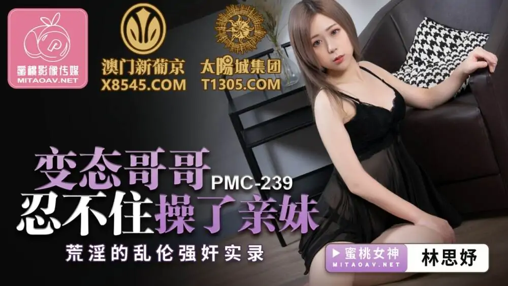 PMC239 พี่ชายโรคจิตอดไม่ได้ที่จะเย็ดบันทึกการเล่นอันลามกของน้องสาว - เอวีจีน