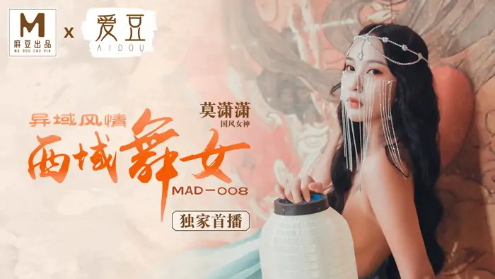MAD008 นักเต้นระบำตะวันตกสุดเอ็กโซติก - เอวีจีน