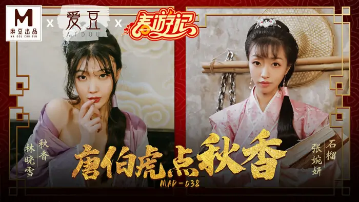 MAD038 น้ำหอมกลิ่นฤดูใบไม้ร่วงของ Tang Bohu - เอวีจีน