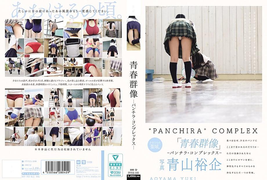 PFES-100 Panchira Complex ภาพกลุ่มเยาวชน - Advertising Idol