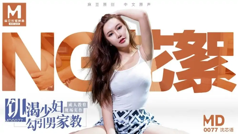 CUS-395 "เกร็ดความรู้" md0077 / ติวเตอร์และหญิงสาว / หญิงสาวผู้หิวโหยล่อลวงชายหนุ่ม ติวเตอร์การศึกษาสำหรับผู้ใหญ่ - เอวีจีน