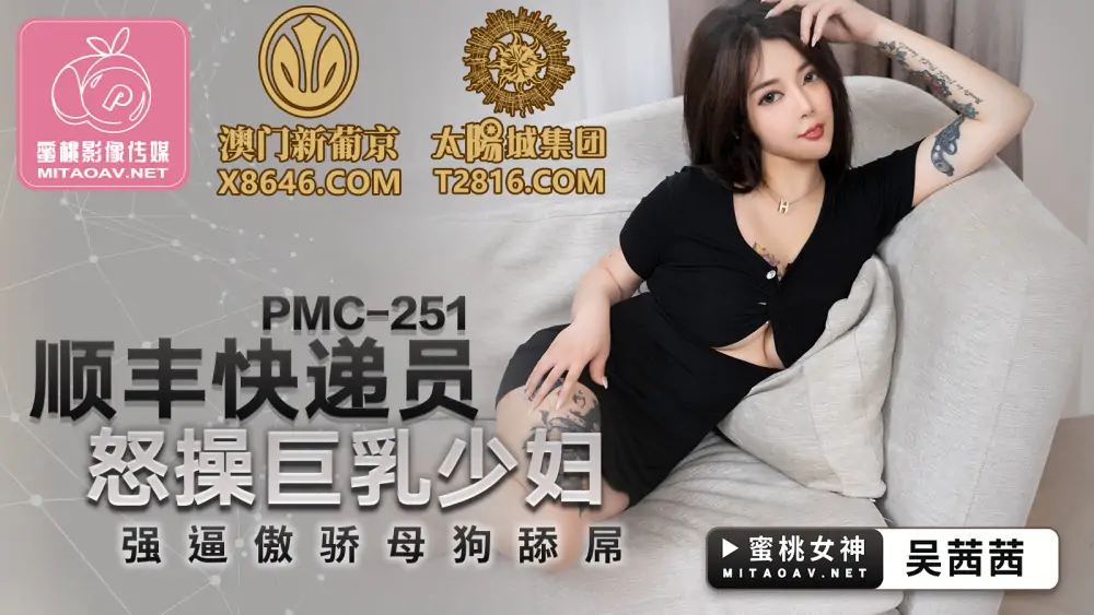 PMC251 SF ผู้ส่งสารโกรธจัดข่มขืนหญิงสาวนมใหญ่บังคับให้สาวหยิ่งยโสเลียจู๋ - เอวีจีน