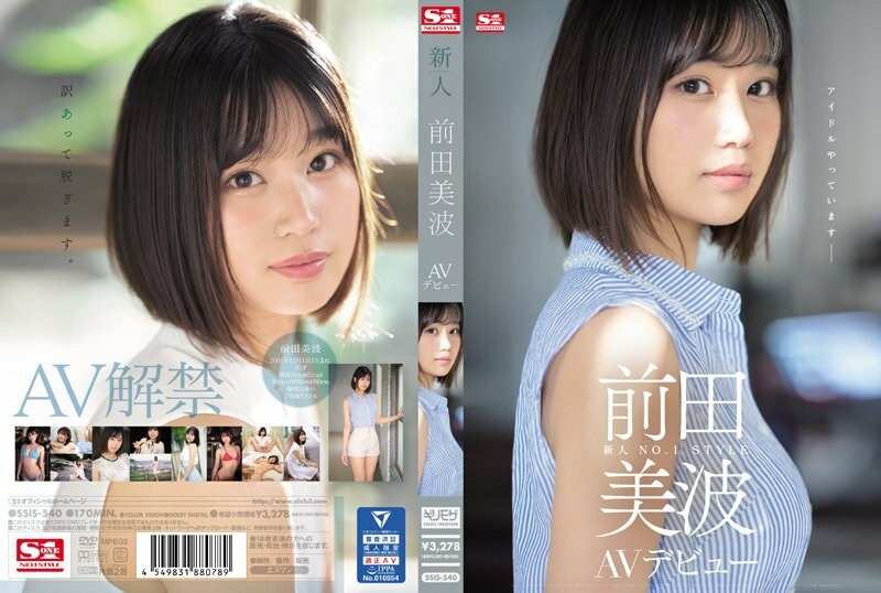 UNCENS SSIS-540 Rookie NO.1 STYLE Minami Maeda AV Debut - Debut