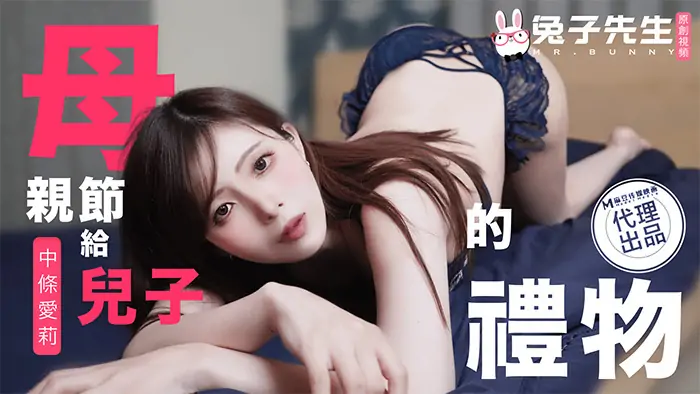 CUS-1684 ของขวัญพิเศษวันแม่สำหรับลูกชาย - เอวีจีน