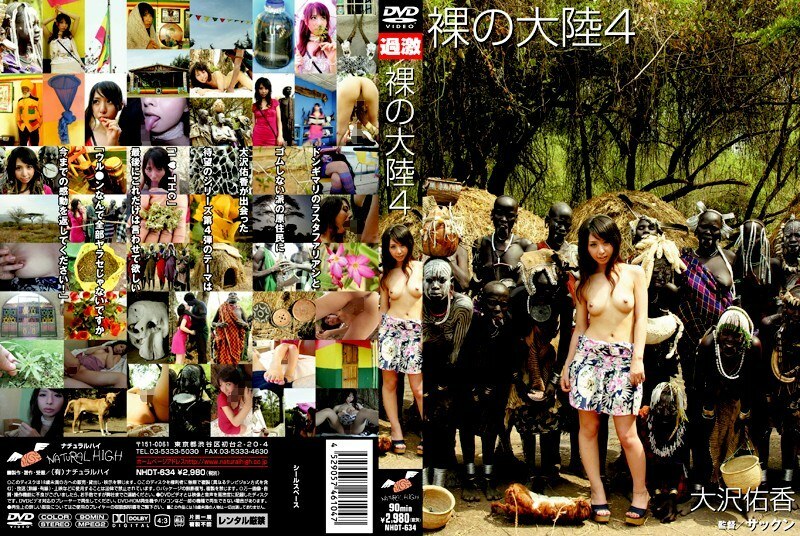 NHDT-634 ทวีปเปล่า 4 - Outdoor Exposure