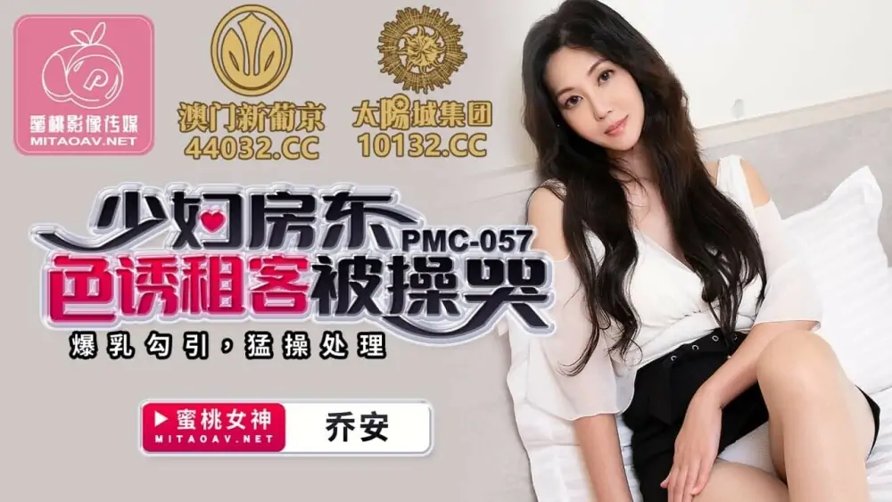 PMC057 เจ้าของบ้านสาวล่อลวงผู้เช่าให้เย็ดจนร้องไห้ / นมใหญ่ยั่วยวนและเย็ดอย่างหนัก - เอวีจีน
