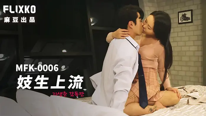 MFK0006 โสเภณี - เอวีจีน