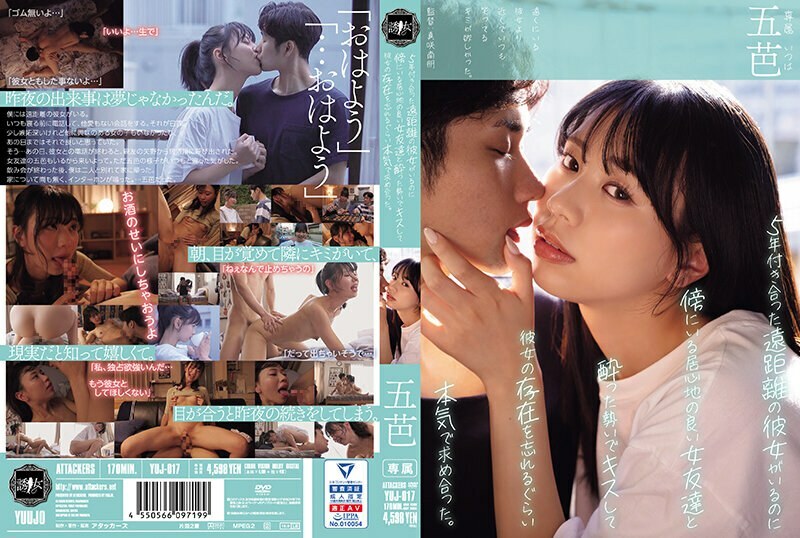UNCENS YUJ-017 ถึงแม้ว่าหนูจะมีแฟนที่อยู่ห่างไกลและคบหาดูใจกันอยู่ก็ตาม - Exclusive