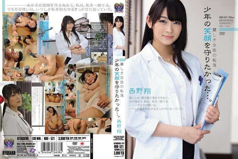 RBD-521 หมอสาวเสียตัวปกป้องเด็ก - Exclusive