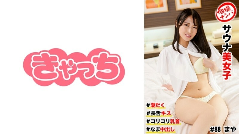 HNHU-0088 สาวสวยซาวน่าพุ่งน้ำกระจาย - Delivery Only