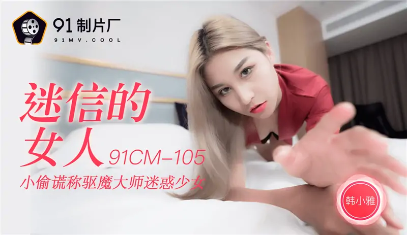 CUS-249 โจรสาวงมงายโกหกอาจารย์ไล่ผีหลอกสาว - เอวีจีน