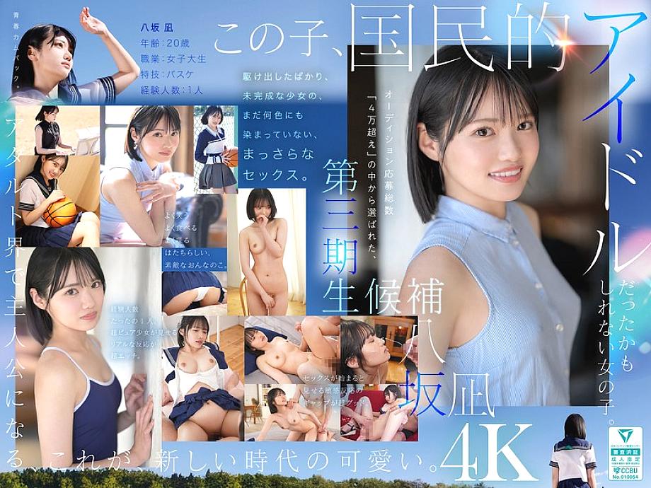 UNCENS MIDA-251 น้องใหม่หน้าใหม่ นี่คือ ‘น่ารัก’ ใหม่ Yasaka Nagi AV เปิดตัว สาวสวยที่ - 4K