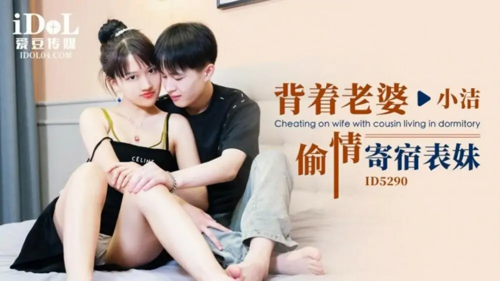 CUS-1709 นอกใจเมียแล้วฝากลูกพี่ลูกน้องไว้ - เอวีจีน