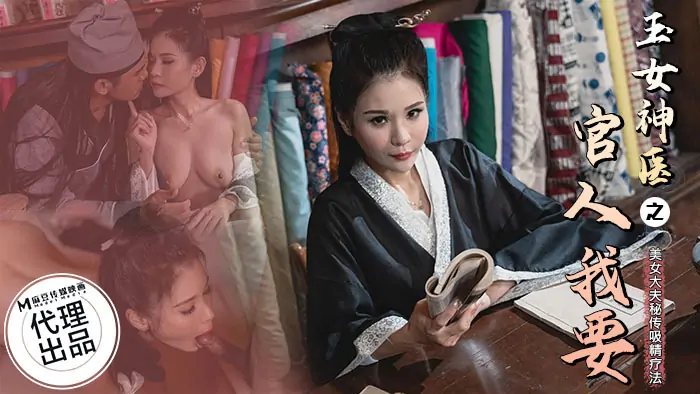 CP003 เจ้าหน้าที่ของหมอเทพธิดาหยก หนูต้องการ - เอวีจีน