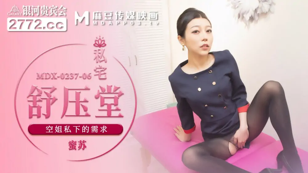 MDX0237-06 บ้านพักส่วนตัว ชู หยาถัง พนักงานเสิร์ฟ ความต้องการส่วนตัว - เอวีจีน