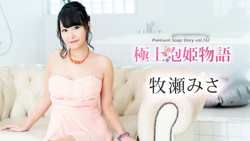 CARIBBEANCOM-111624-001 โซปแลนด์ป่วนๆ เล่ม 132 มิซะ มากิเซะ - ไม่เซ็นเซอร์