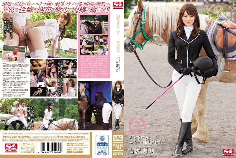 SNIS-507 อากิโฮะ โยชิซาวะ นักขี่ม้าสาวสวยโดนขี่ควย - Exclusive