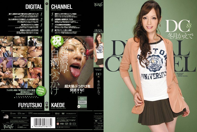 SUPD-088 คาเอเดะ ฟุยุสึกิ พรีโฟมอนนันรีเวิร์ส - Bukkake