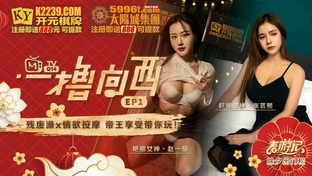 CUS-541 Yiluxiangxi ep1 โปรแกรมบทอาบน้ำคนพิการ x นวดอีโรติกจักรพรรดิเพื่อเพลิดเพลินกับการเล่นกับคุณ - เอวีจีน
