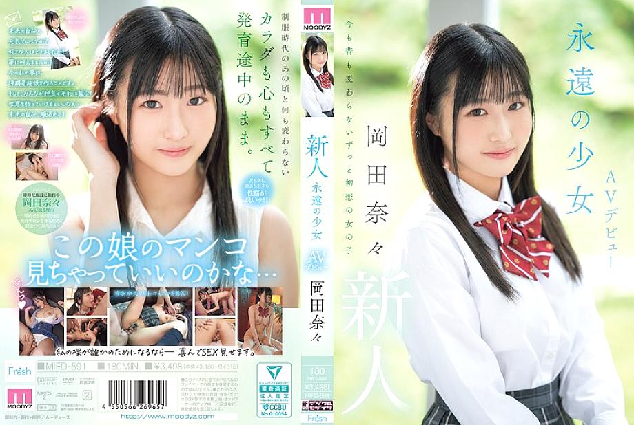 MIFD-591 นานะ โอกาดะ สาวน้อยไร้เดียงสาเดบิวต์ AV - Debut