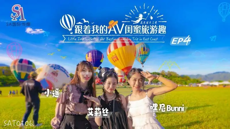 SAT0106 การเดินทางกับเพื่อนสนิท AV ของหนู – Huadong ตอนที่ 04 - เอวีจีน