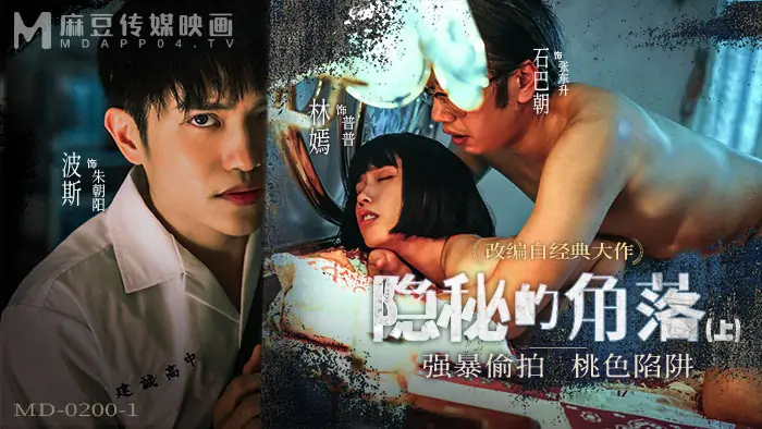 MD0200-1 มุมซ่อนเร้น – ตอนที่ 1 / เล่น Candid Camera Peachy Trap - เอวีจีน