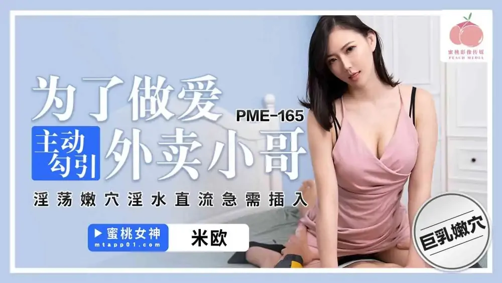 PME165 เพื่อที่จะมีเซ็กส์ หนูจึงพยายามยั่วยวนเด็กส่งของอย่างเอาเป็นเอาตาย ช่องคลอดอันแสนเซ็กซี่ของเขาเปียกโชกไปด้วยน้ำ และเขาก็… - เอวีจีน