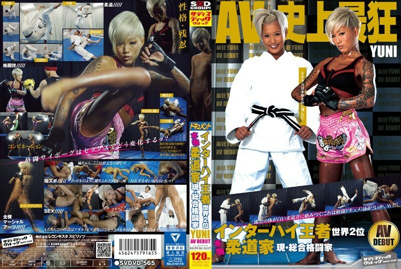 SVDVD-565 แชมป์ยูโดโลกอันดับ2 สาวนักสู้สุดแกร่งโดนเย็ด - Fetish