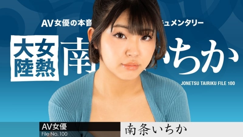 CARIBBEANCOM-080624-001 Ichika Nanjo นมใหญ่ไฟล์ทวีปร้อน - ไม่เซ็นเซอร์