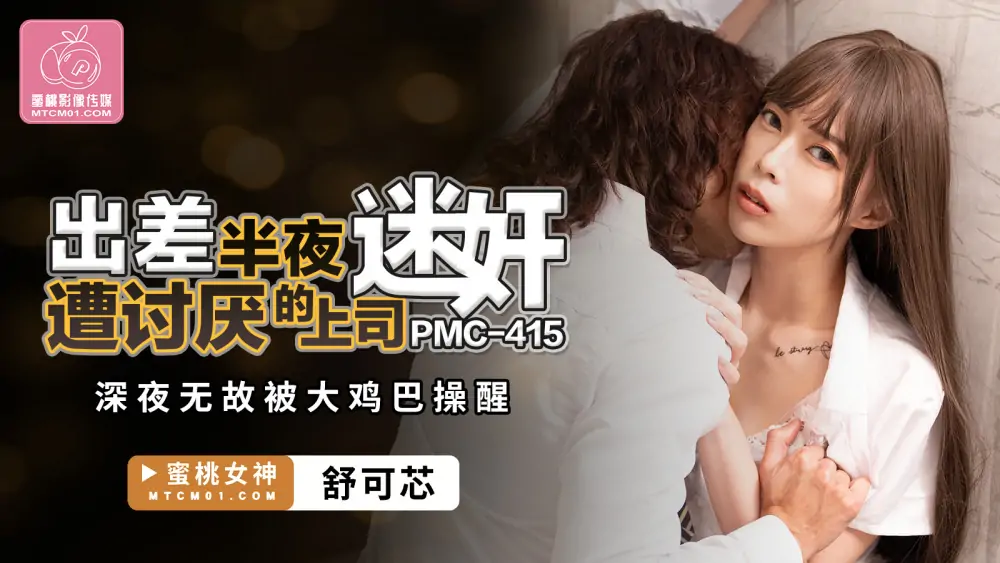 PMC415 โดนเจ้านายน่ารำคาญเย็ดกลางดึกระหว่างเดินทางเพื่อธุรกิจ และตื่นมาเพราะจู๋ใหญ่ - เอวีจีน