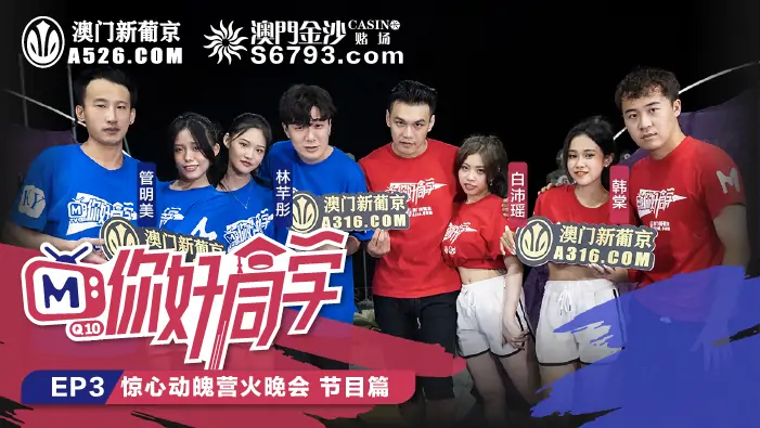 CUS-101 สวัสดีเพื่อนร่วมชั้น ตอนที่ 3 บทรายการ ปาร์ตี้รอบกองไฟสุดระทึก - เอวีจีน