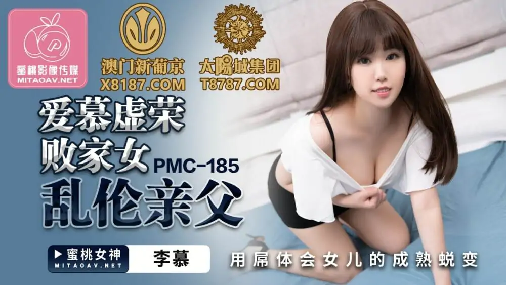 PMC185 พ่อขี้เล่นหลงใหลลูกสาวที่หลงตัวเองและหลงตัวเอง เขาใช้จู๋ของตัวเองเพื่อสัมผัสกับความเป็นผู้ใหญ่ของลูกสาว - เอวีจีน