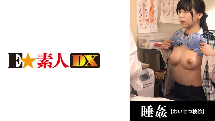 ESDX-042 ตรวจร่างกายสาวออฟฟิศปีแรกโดนยา● - Delivery Only