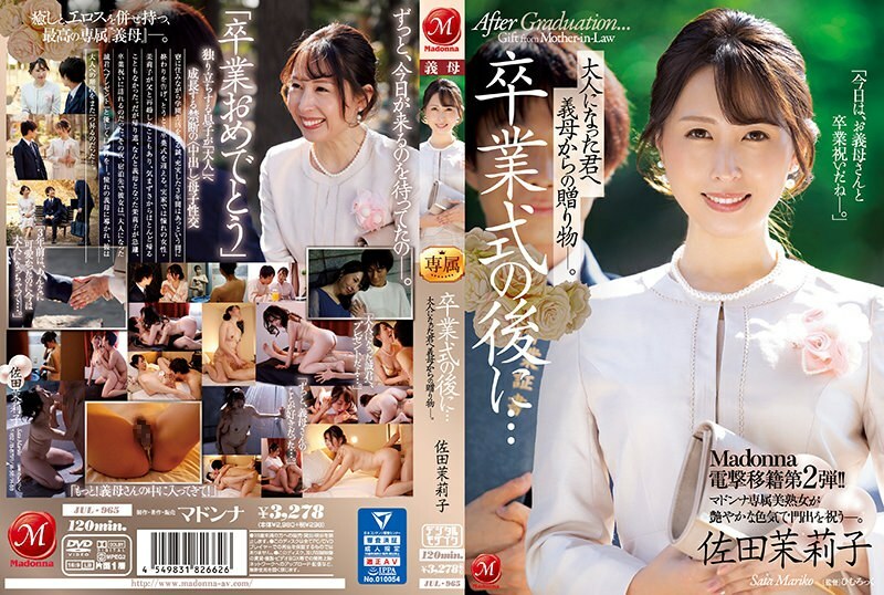 JUL-965 ลูกเขย-แม่เลี้ยงเร่าร้อน มาโกโตะกับมาริโกะ - Exclusive