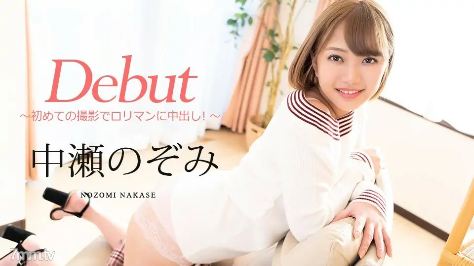 080720-001 Debut Vol.60 ~ Creampie ใน Roriman ถ่ายครั้งแรก! ~ Nozomi Nakase - ไม่เซ็นเซอร์