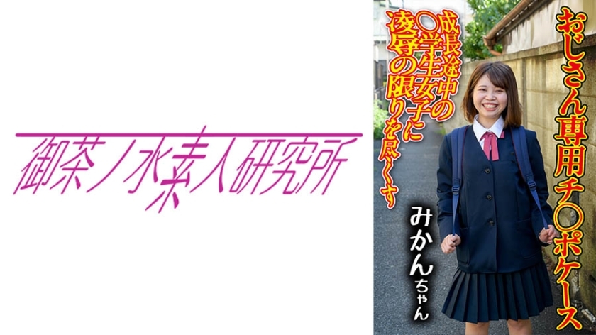 OCHA-167 คดี Dick 03 มิกัน - Delivery Only