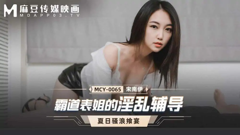 MCY0065 การสอนที่หยาบคายของลูกพี่ลูกน้องที่ชอบสั่งการ - เอวีจีน