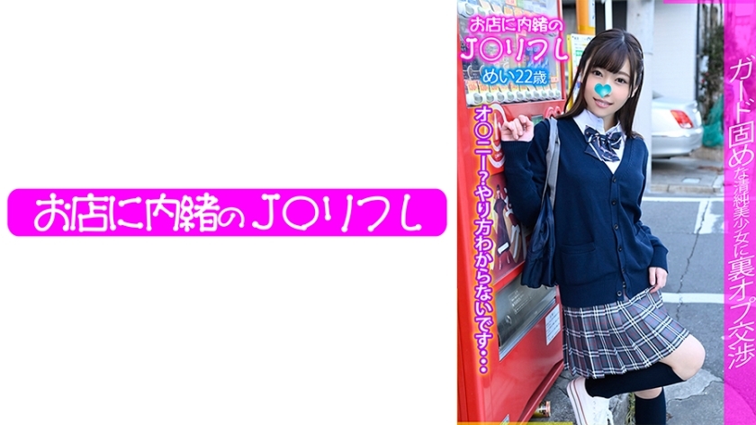 JKRF-012 หลานสาว J* Refre Baby Face - Delivery Only