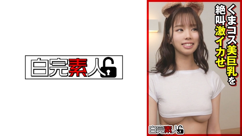 UNCENS SIKA-366 ชุดหมีสาวสวยนมใหญ่กรี๊ดและหลั่งอย่างหนัก - Beautiful Breasts