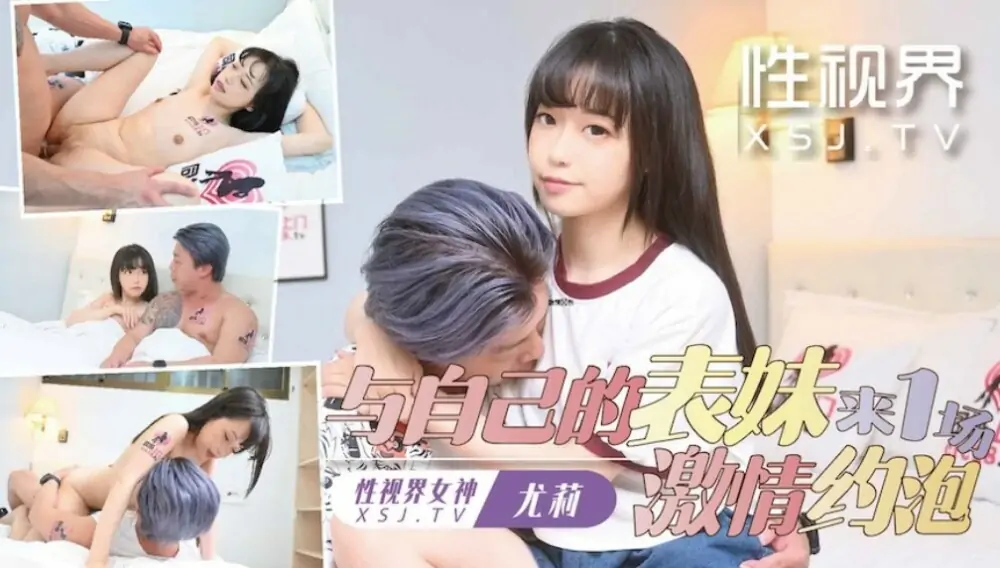XSJTC17 มีเดทสุดเร่าร้อนกับน้องสาวของหนู - เอวีจีน