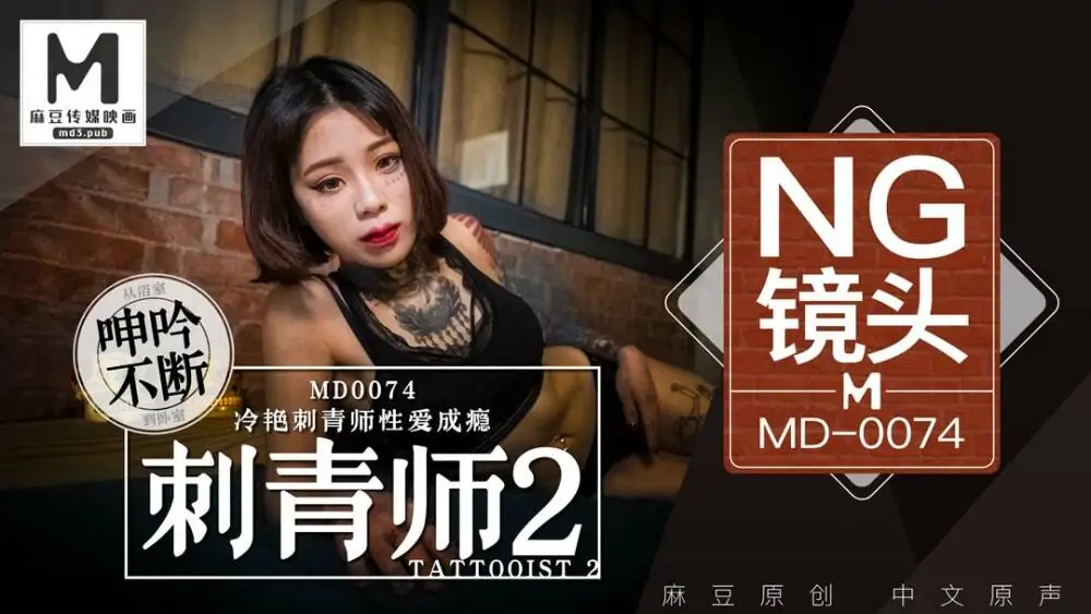 CUS-398 "เกร็ดความรู้" md0074/แทททูมาสเตอร์ 2 - เอวีจีน